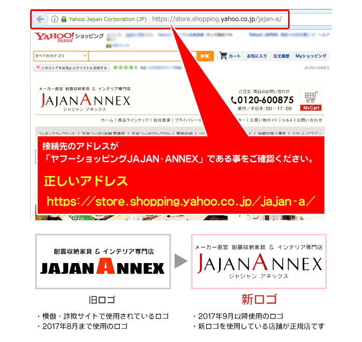 充英アート（Yahooショッピング JAJANANNEX）のサイトを装った模倣サイト・詐欺サイトにご注意ください